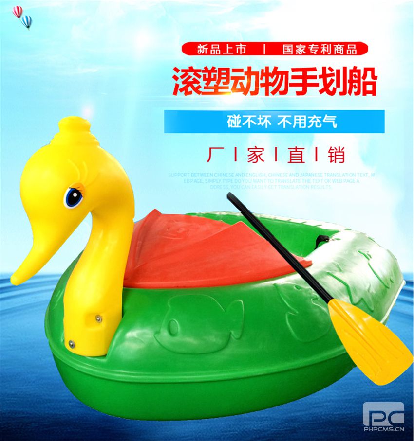 JLppc-01 撞不破手划船