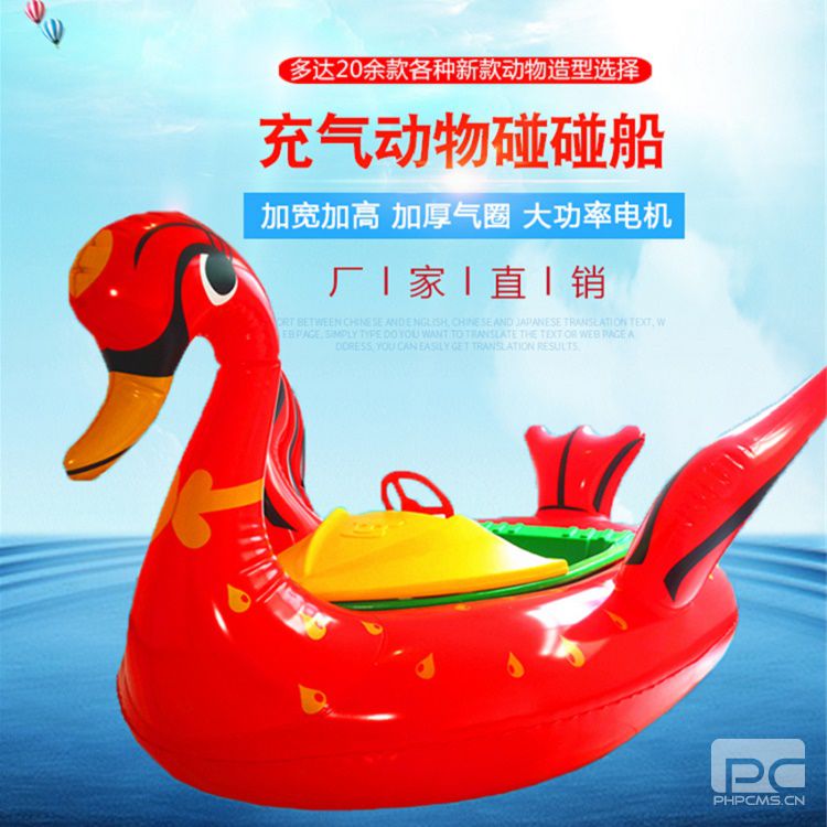 JLppc-04 动物碰碰船红色天鹅款