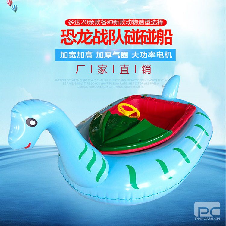 JLppc-05 动物碰碰船恐龙款