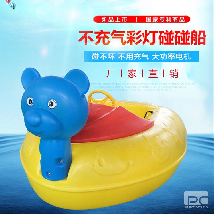 JLppc-21 免充气碰碰船6s小熊款