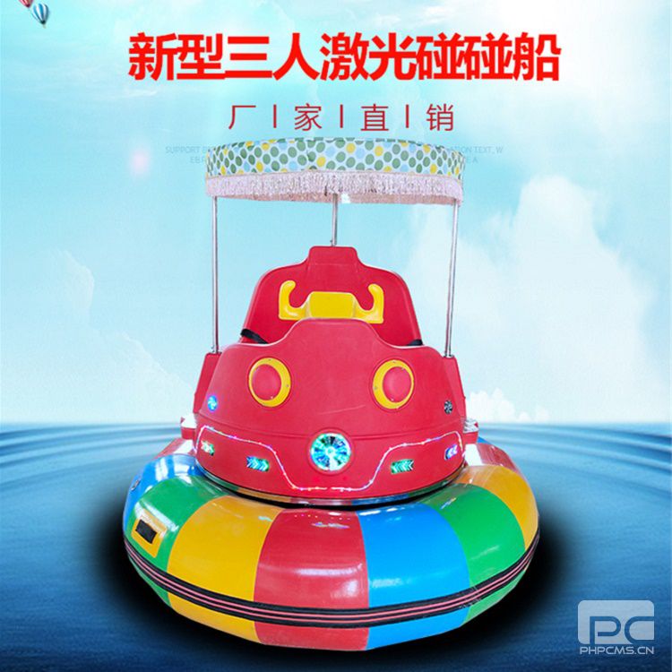 JLppc-28 新型撞不烂+自排水3人激光碰碰船款