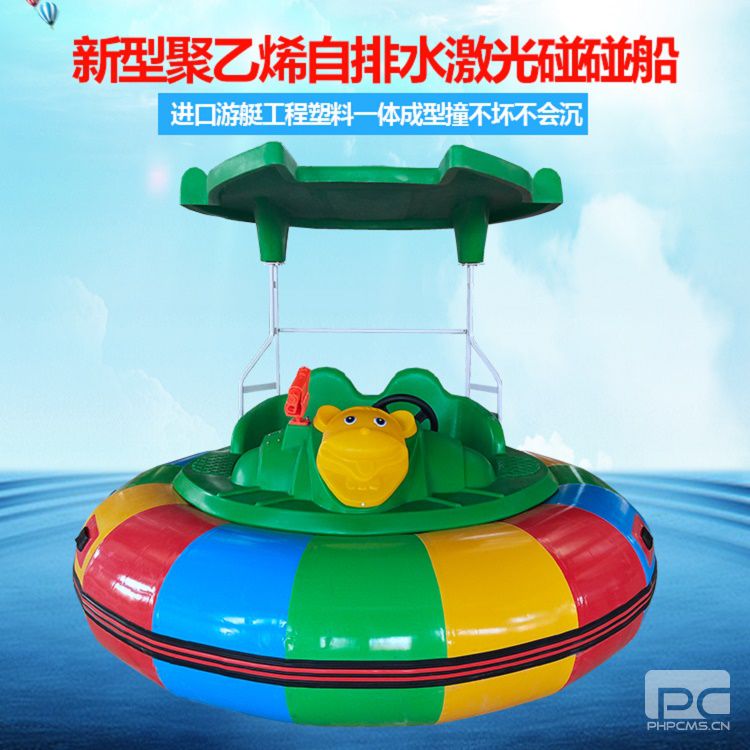 JLppc-30  新型撞不烂+自排水米老鼠激光碰碰船