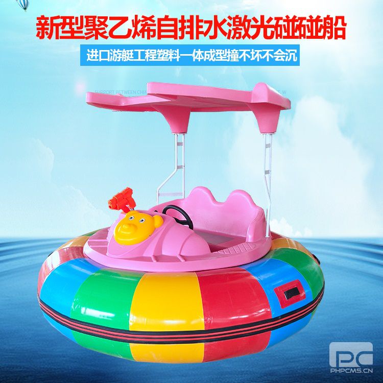 JLppc-31  新型撞不烂+自排水小熊激光碰碰船