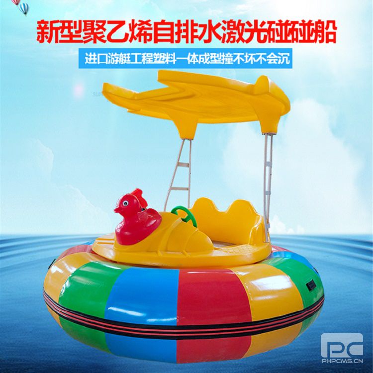 JLppc-32  新型撞不烂+自排水小鸟激光碰碰船