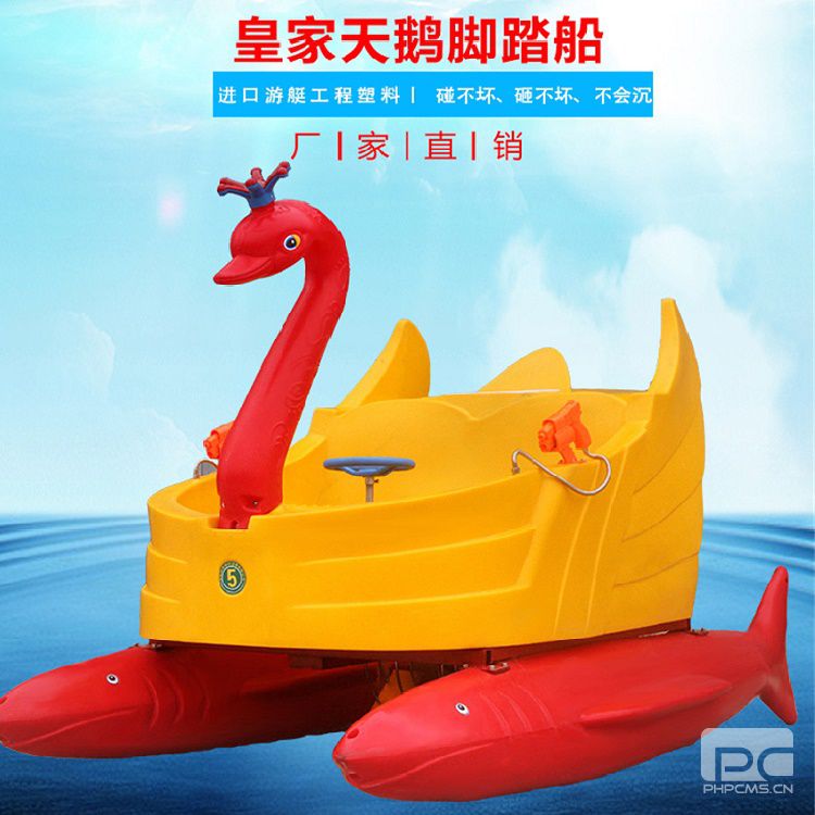 JLylc-23 皇家天鹅脚踏船