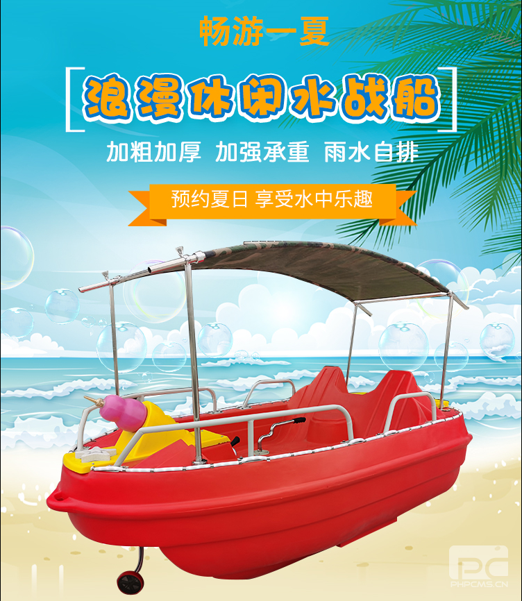 JLylc-26  浪漫休闲水战船
