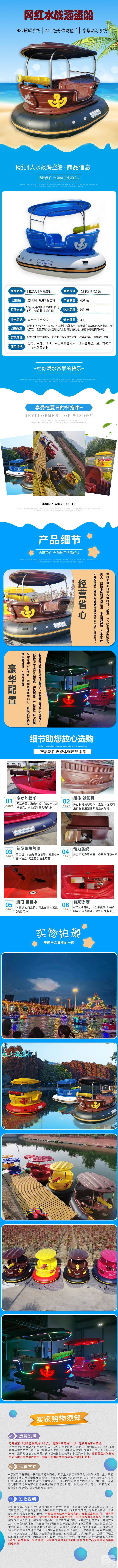JLPPC-33水战海盗碰碰船